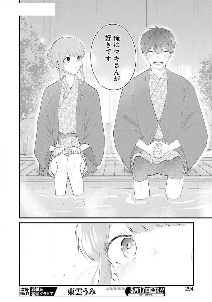 ページ 6 — 第43話
