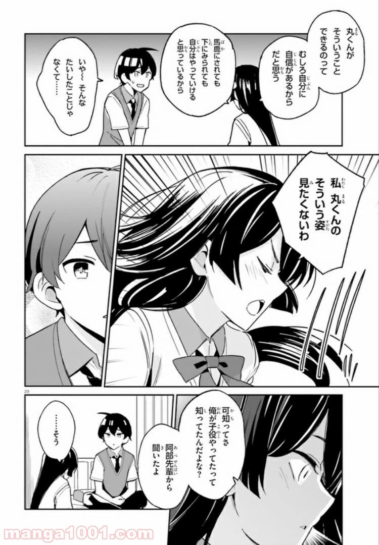 ページ 20 — 第6話