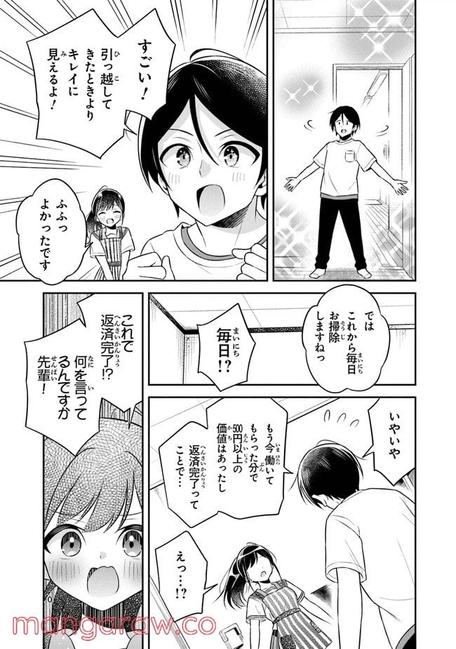 ページ 17 — 第1話