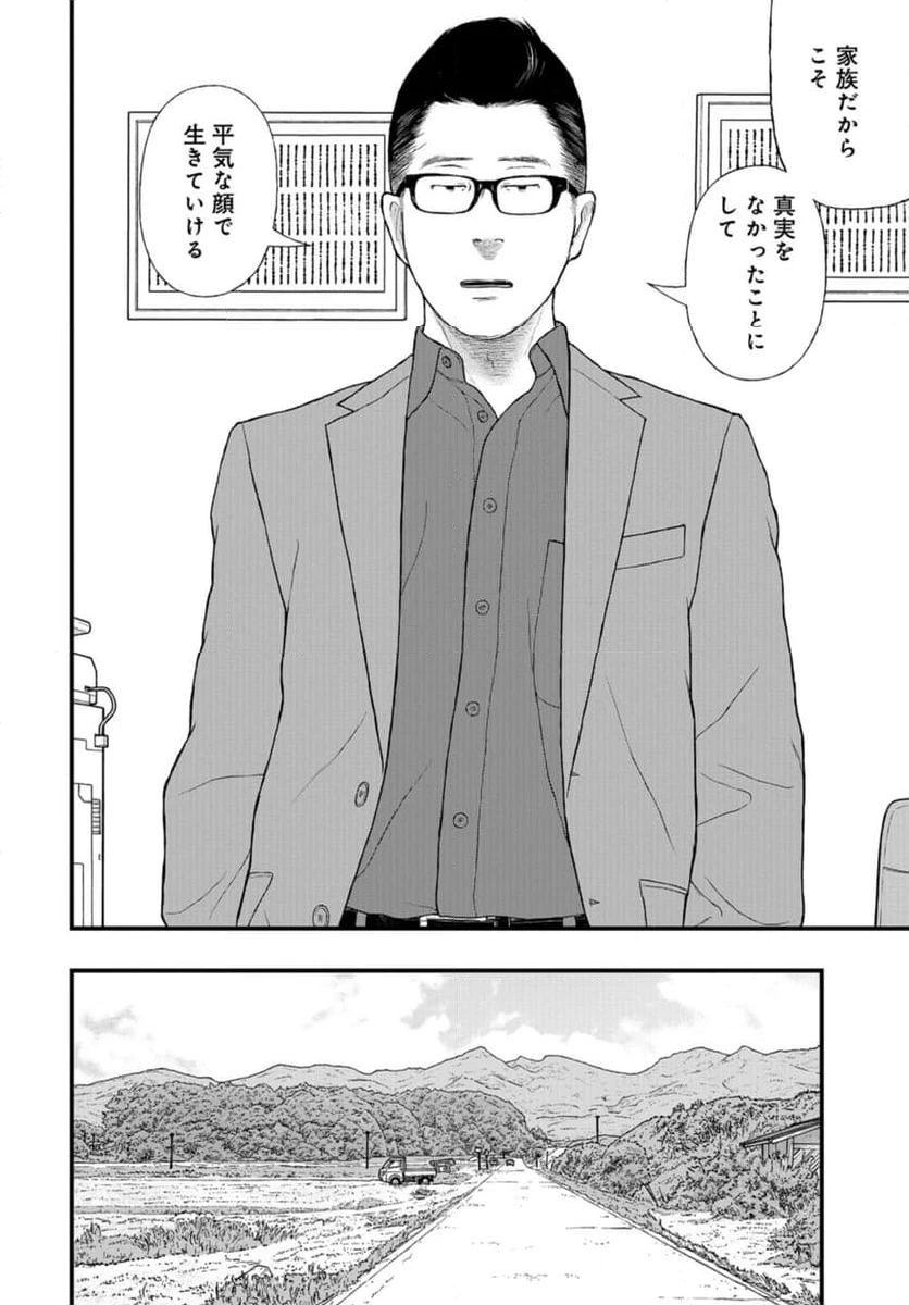 ページ 12 — 第73話