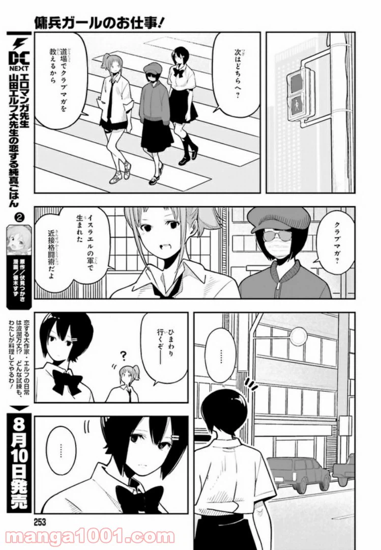 ページ 37 — 第2話