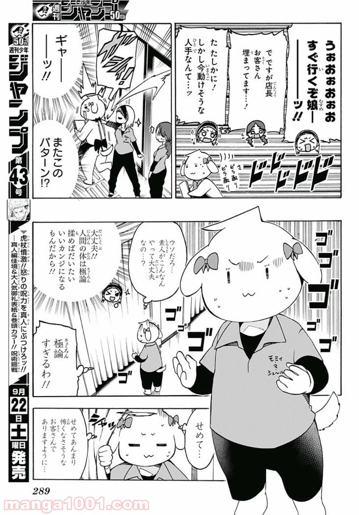 ページ 5 — 第79話