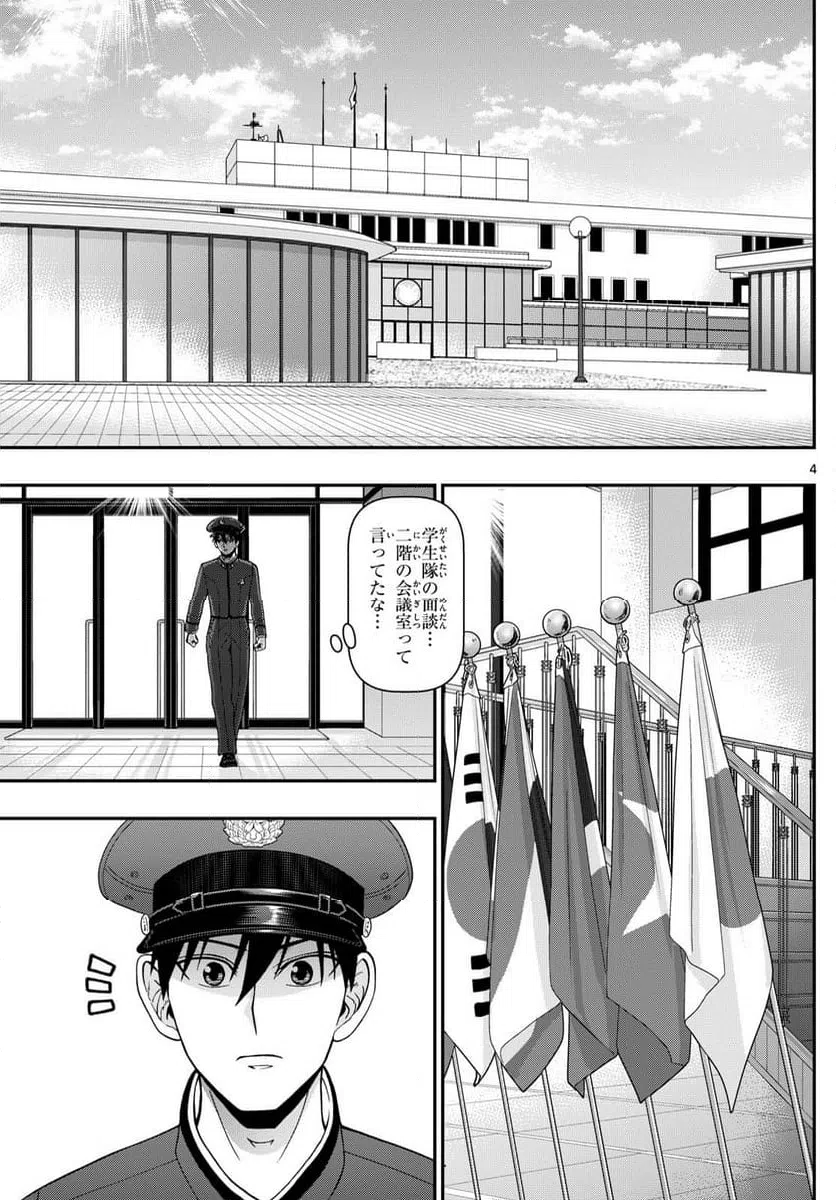ページ 4 — 第350話