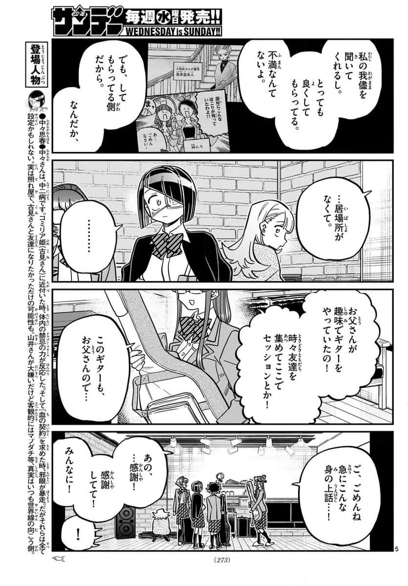 ページ 5 — 第453話