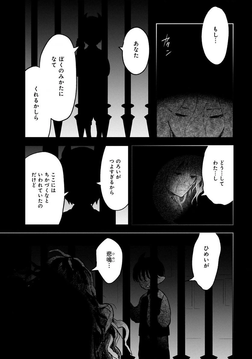 ページ 19 — 第8話