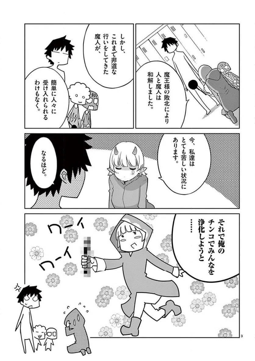 ページ 3 — 第99話