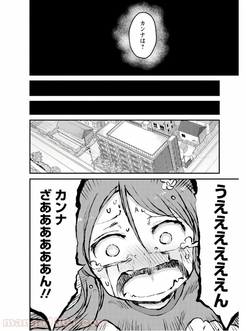 ページ 10 — 第78話