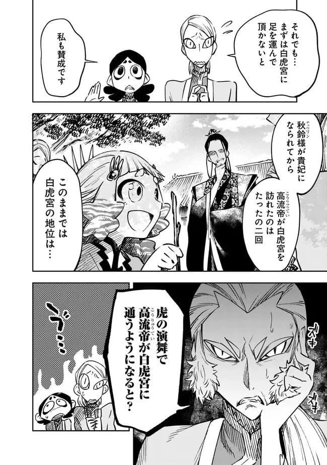 ページ 10 — 第6話