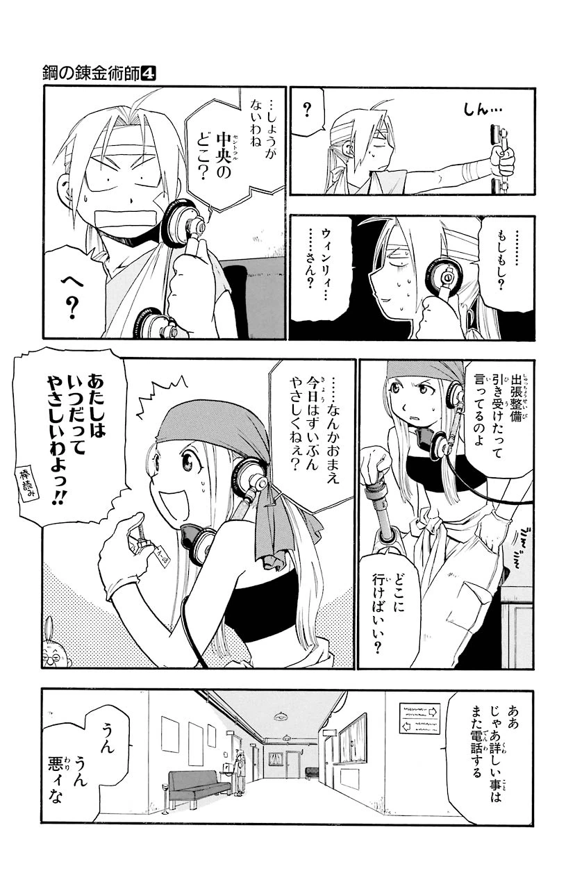 ページ 36 — 第13話