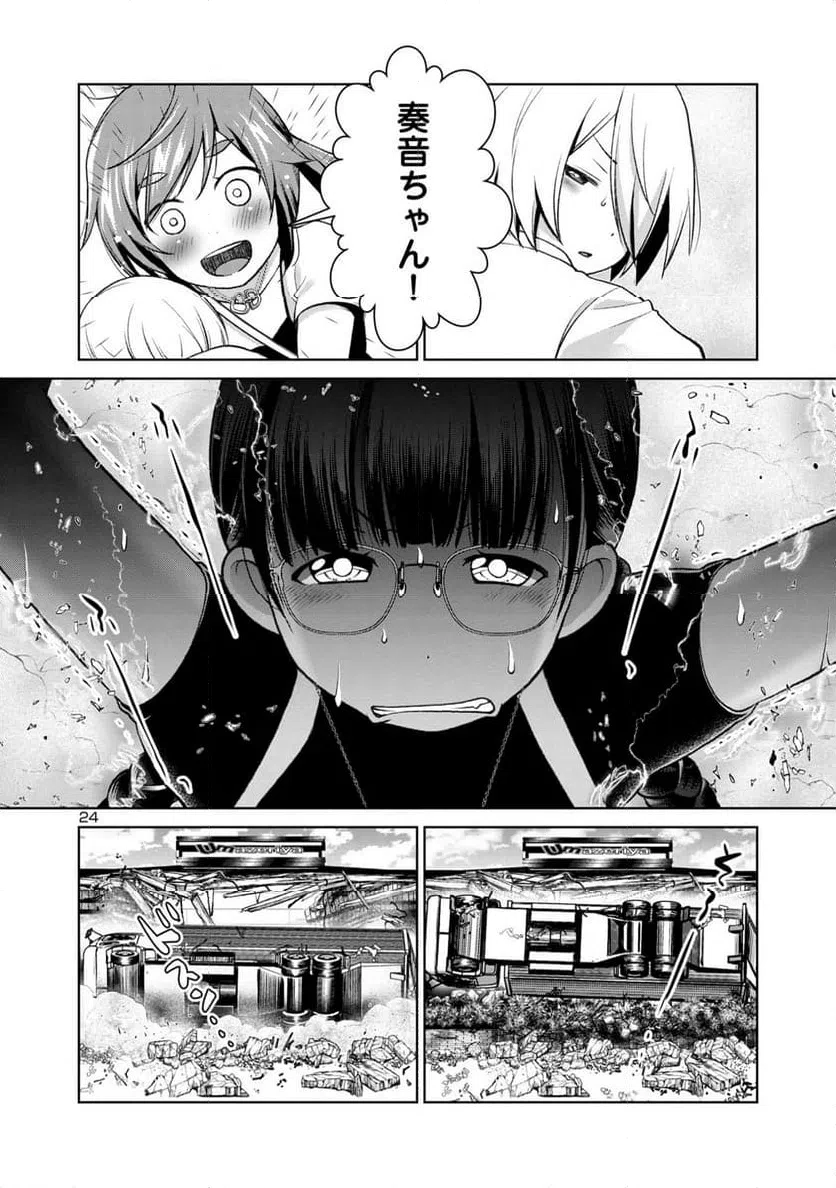 ページ 24 — 第1話