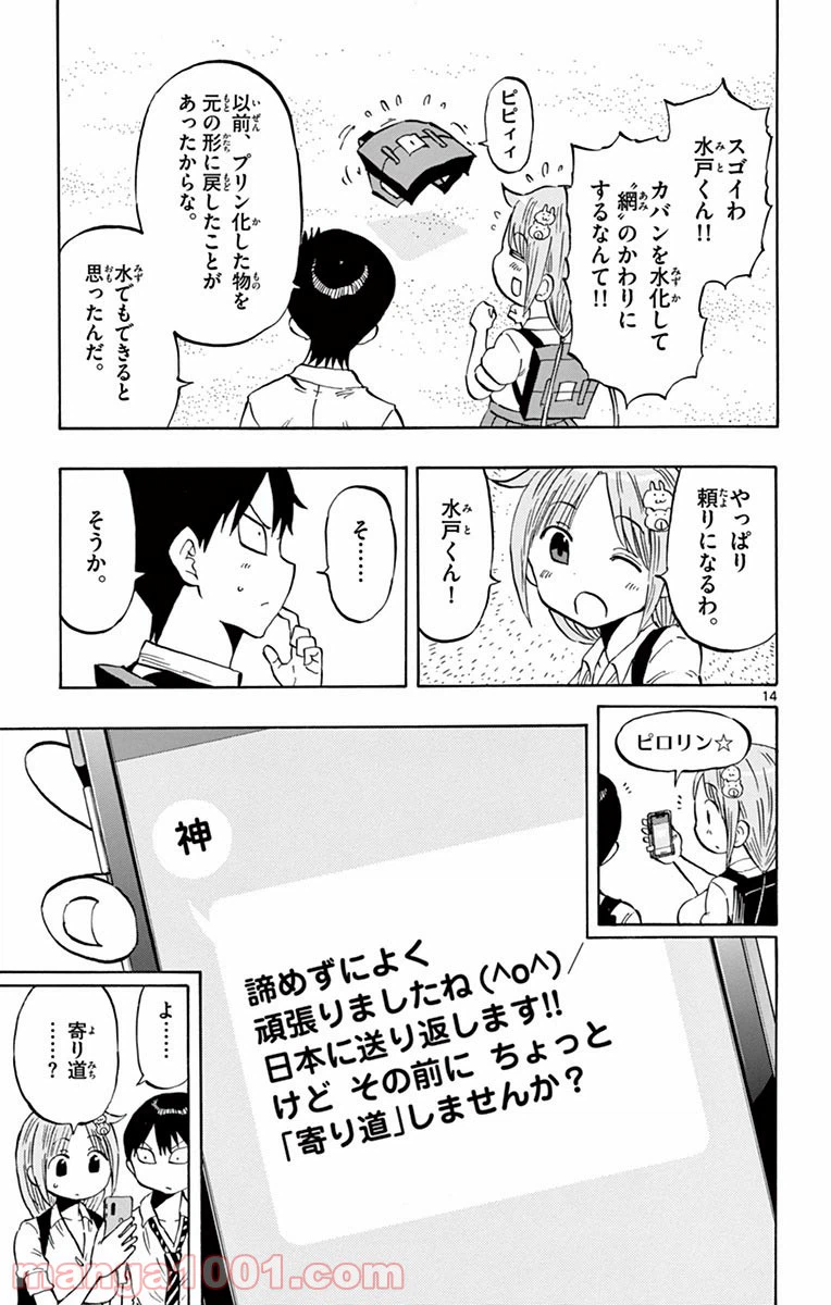 ページ 14 — 第9話