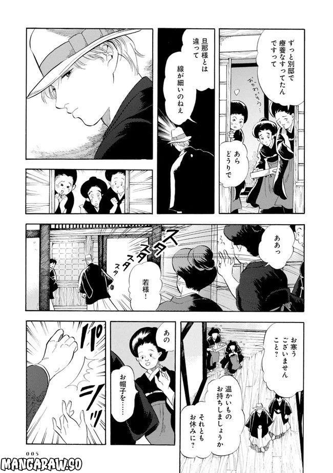 ページ 3 — 第1話