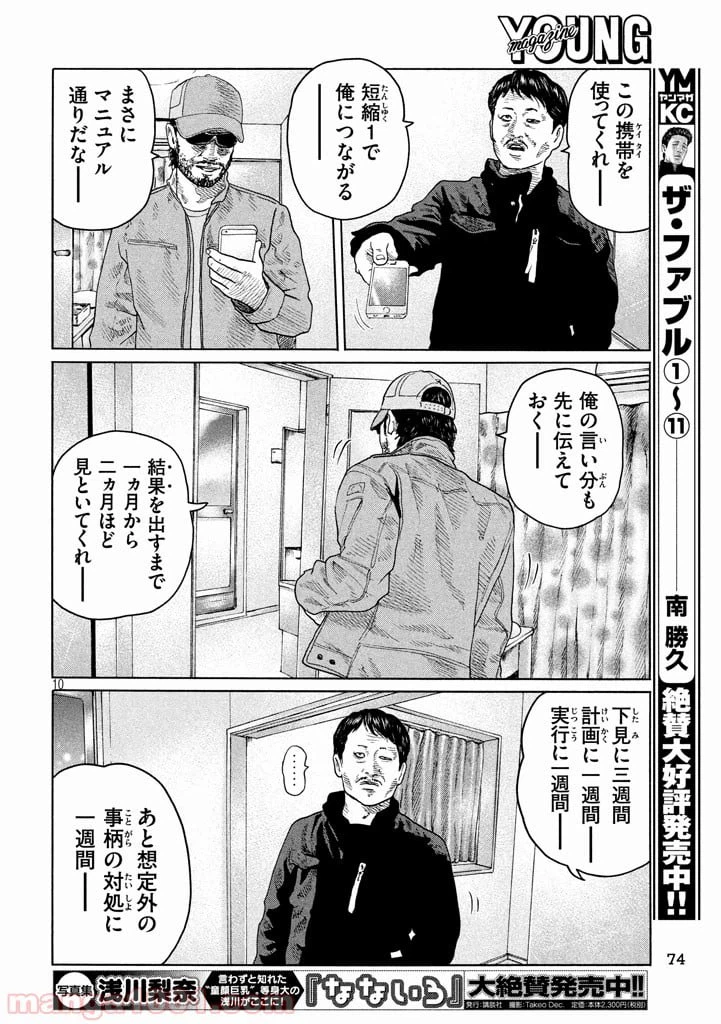ページ 10 — 第142話