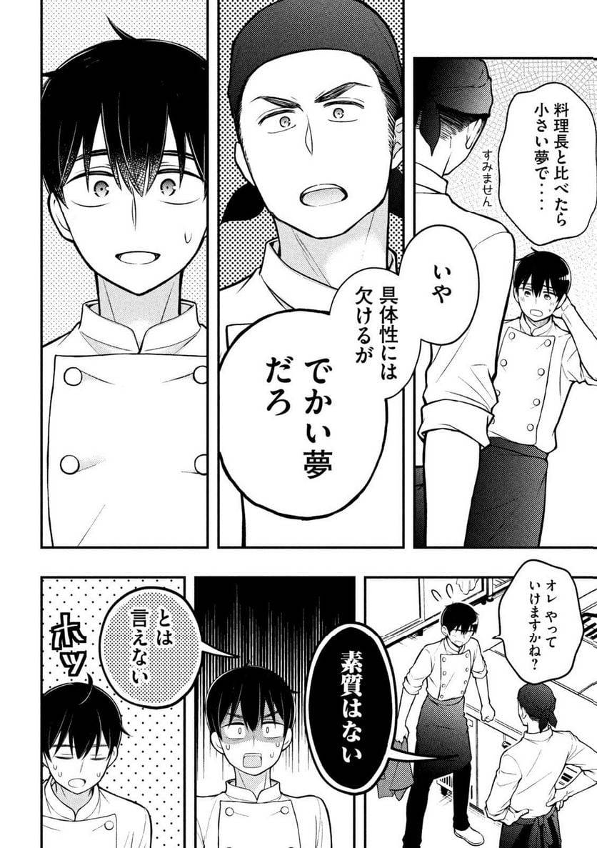 ページ 12 — 第90話