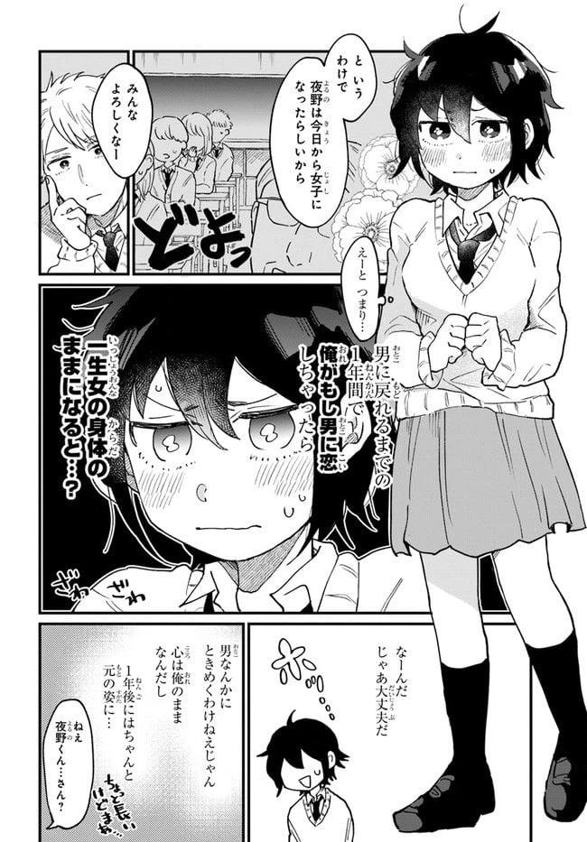 ページ 8 — 第1話