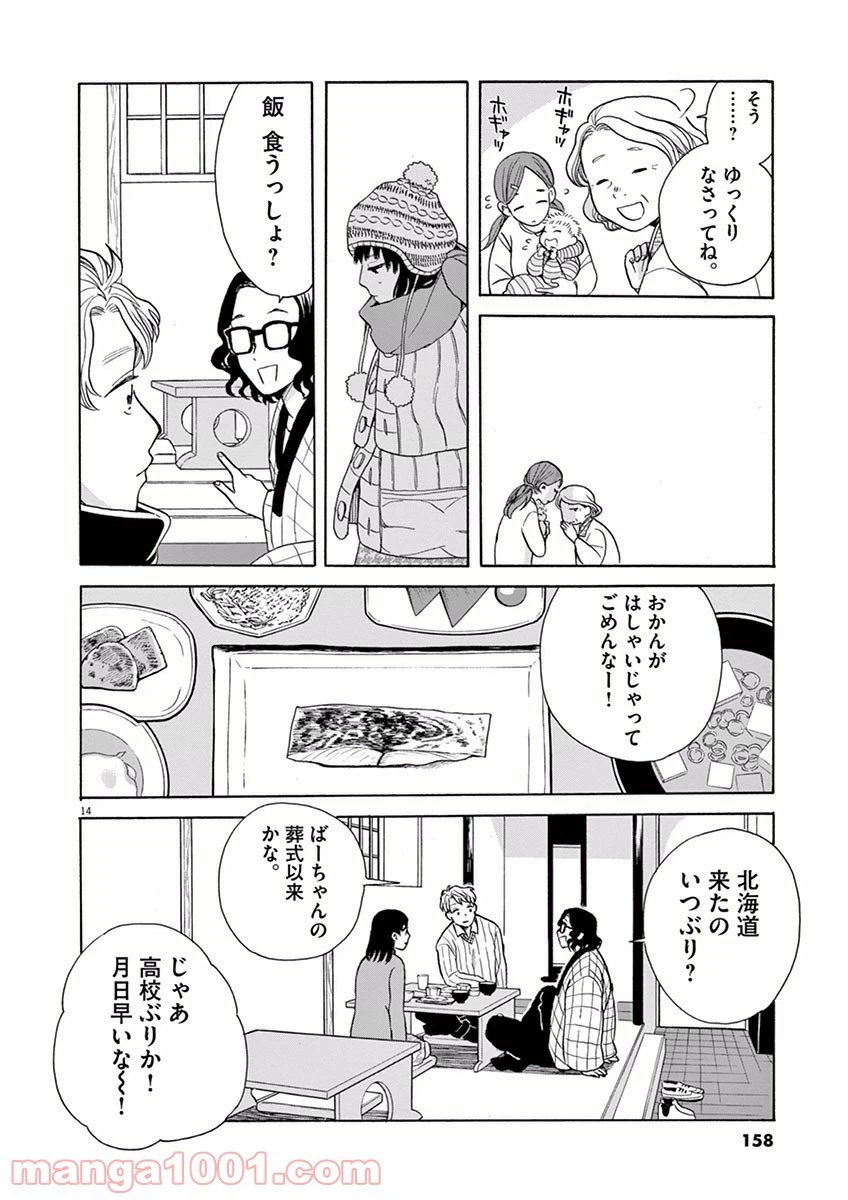 ページ 14 — 第16話