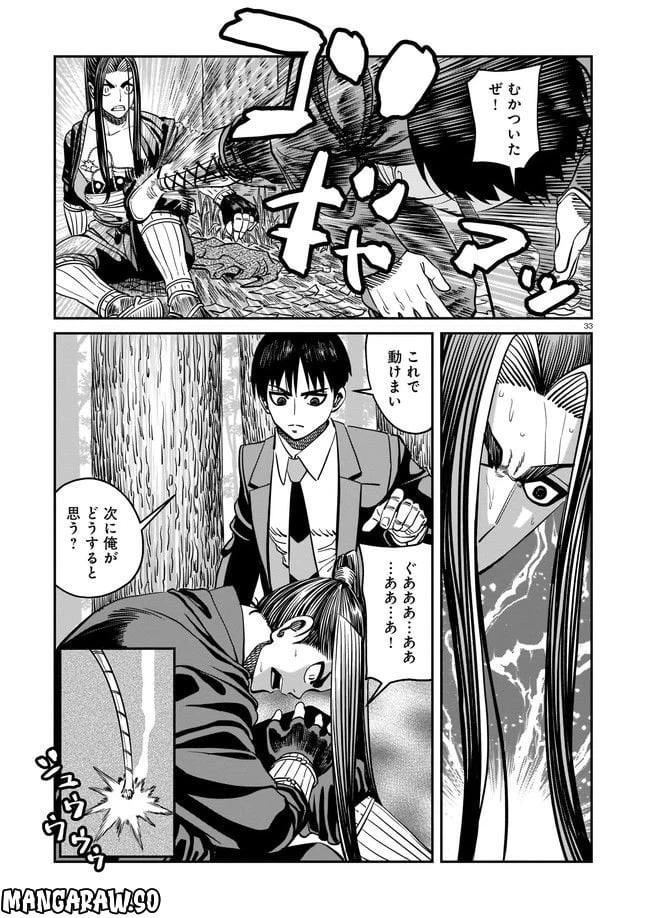 ページ 33 — 第3話