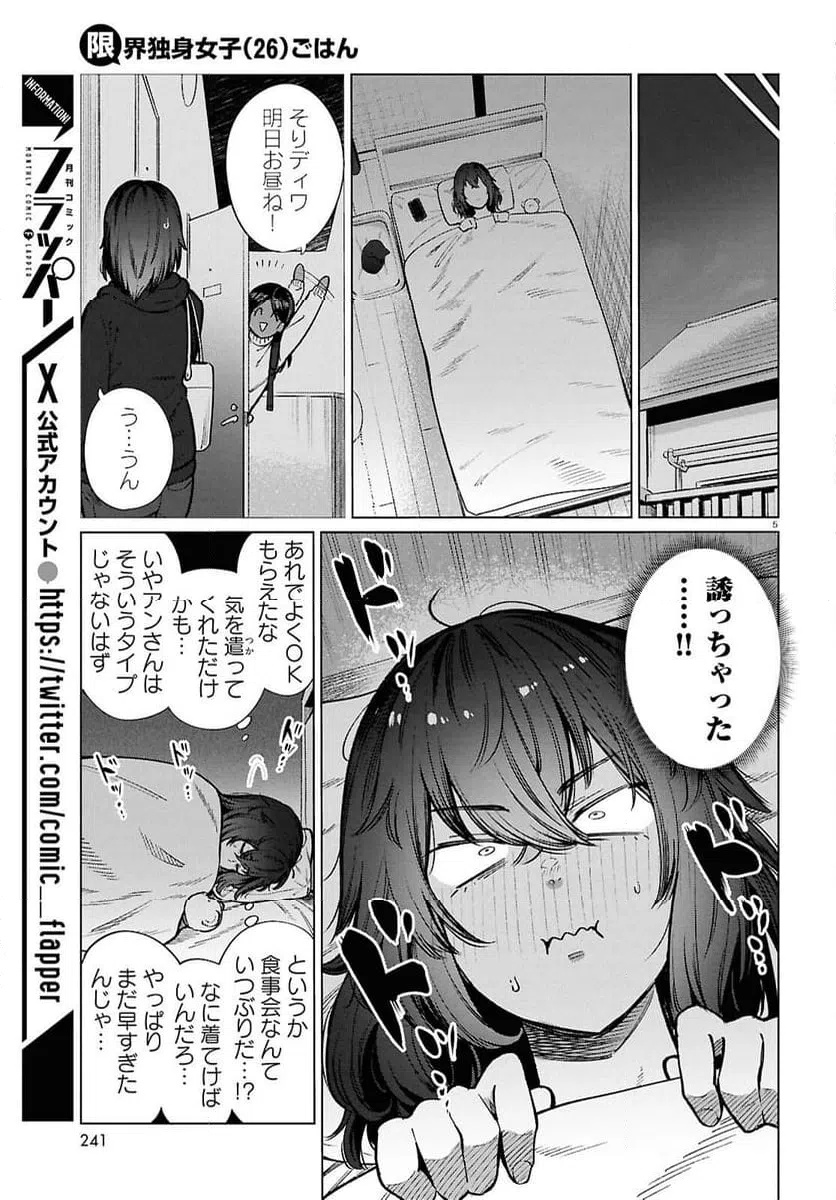 ページ 5 — 第26話
