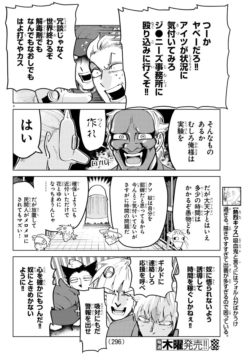 ページ 4 — 第165話