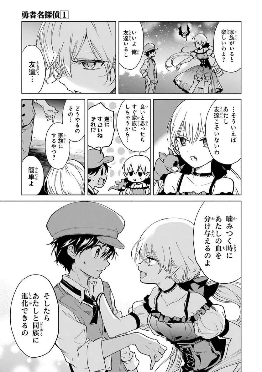ページ 23 — 第2話