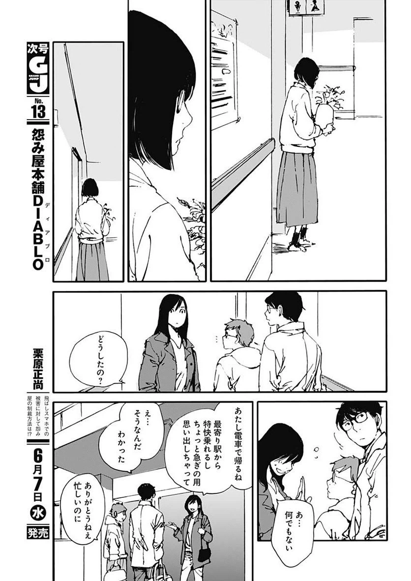 ページ 3 — 第28話