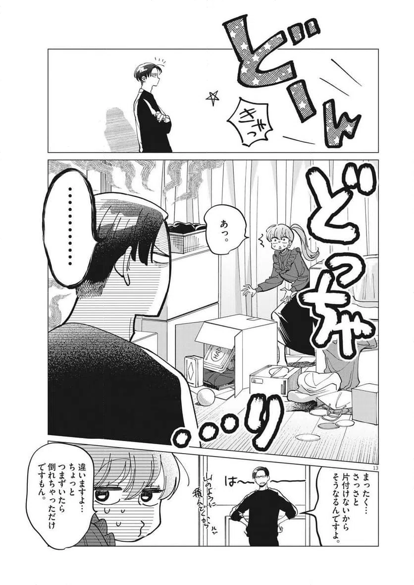 ページ 13 — 第17話