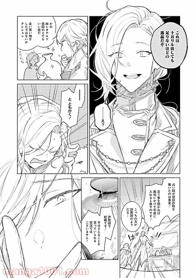 ページ 7 — 第1.2話