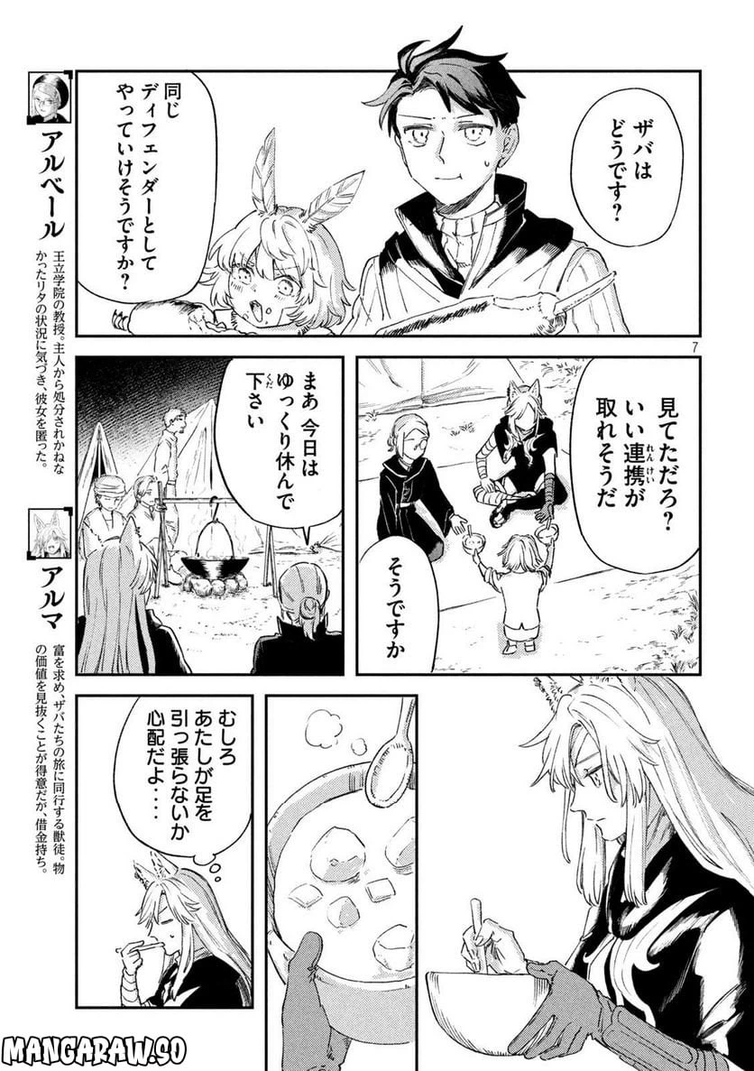 ページ 7 — 第11話