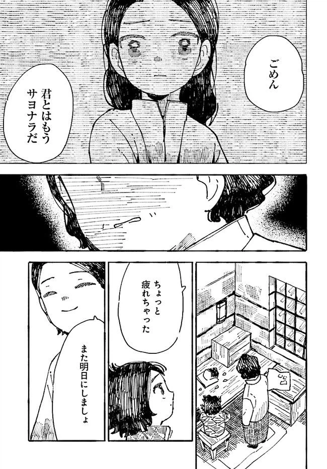 ページ 21 — 第4話