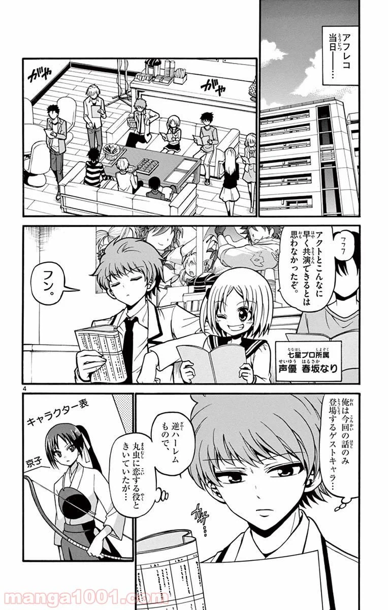 ページ 4 — 第37話