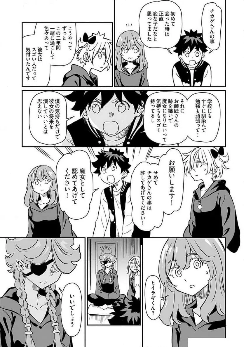 ページ 19 — 第40話