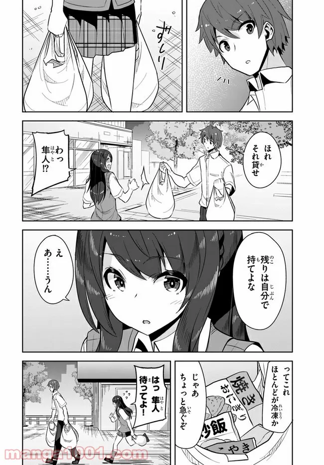 ページ 8 — 第4話