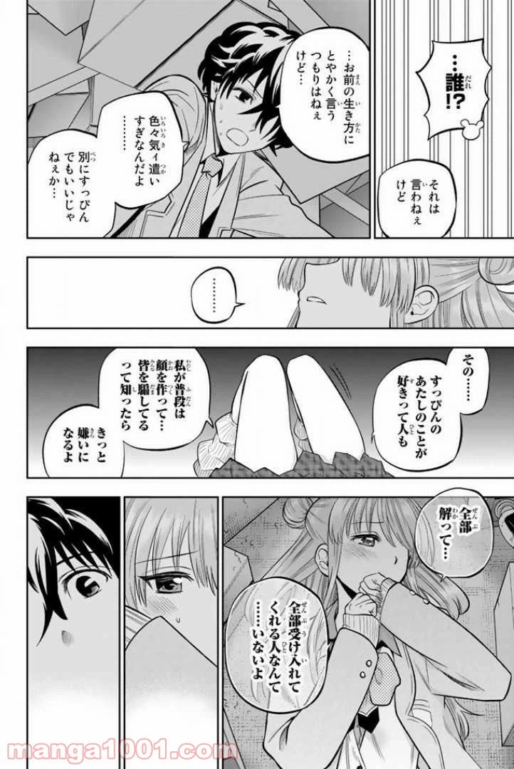 ページ 12 — 第52話