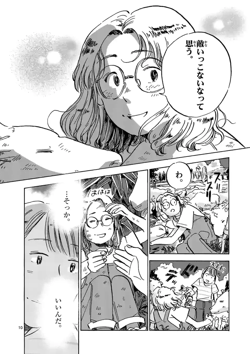 ページ 10 — 第17話