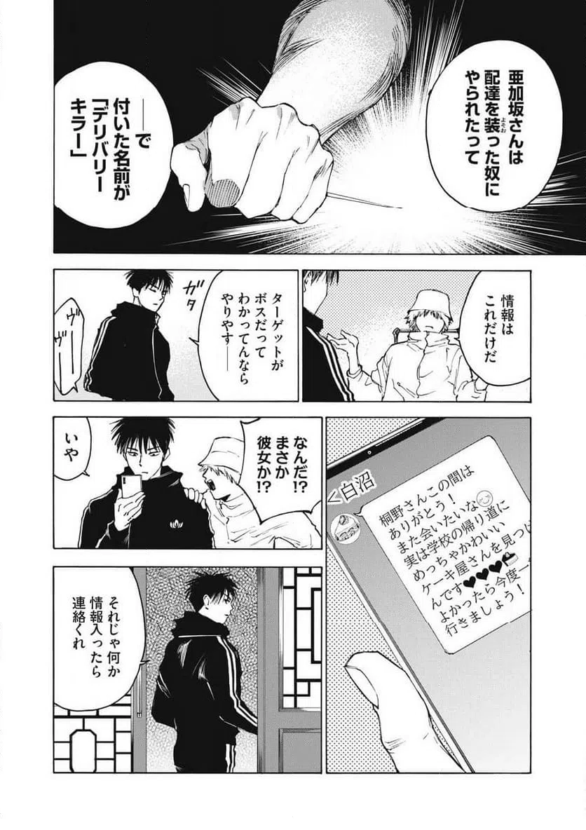 ページ 8 — 第27話