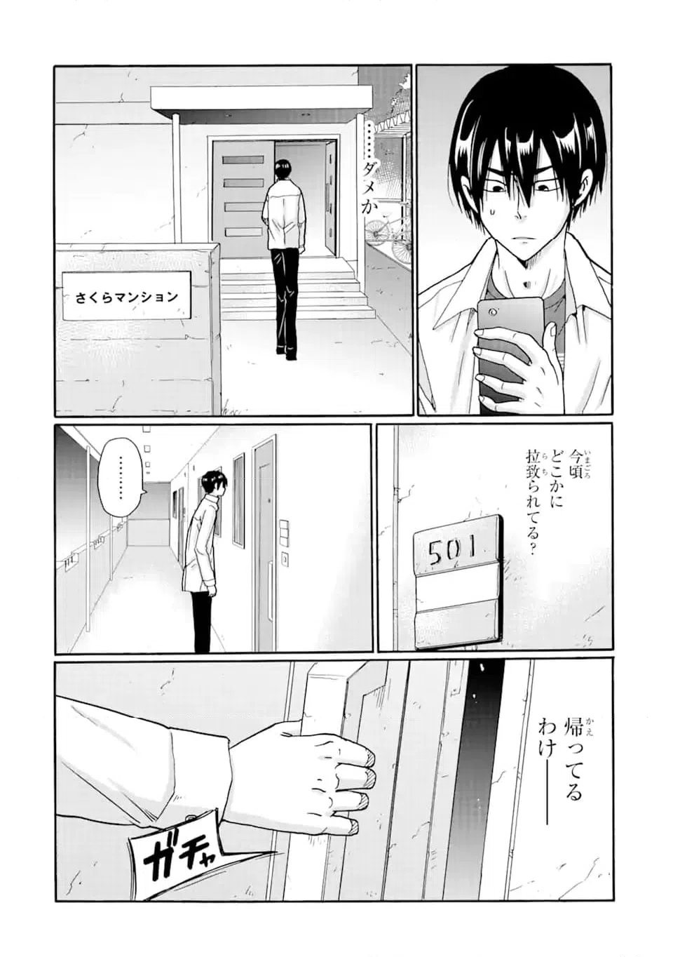 ページ 8 — 第11.1話