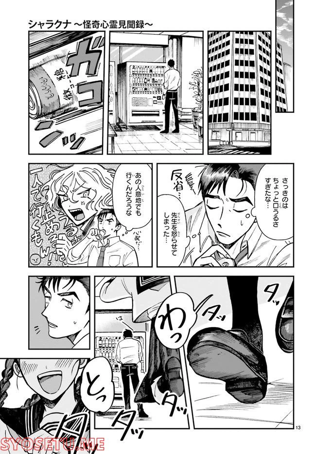 ページ 6 — 第6.2話