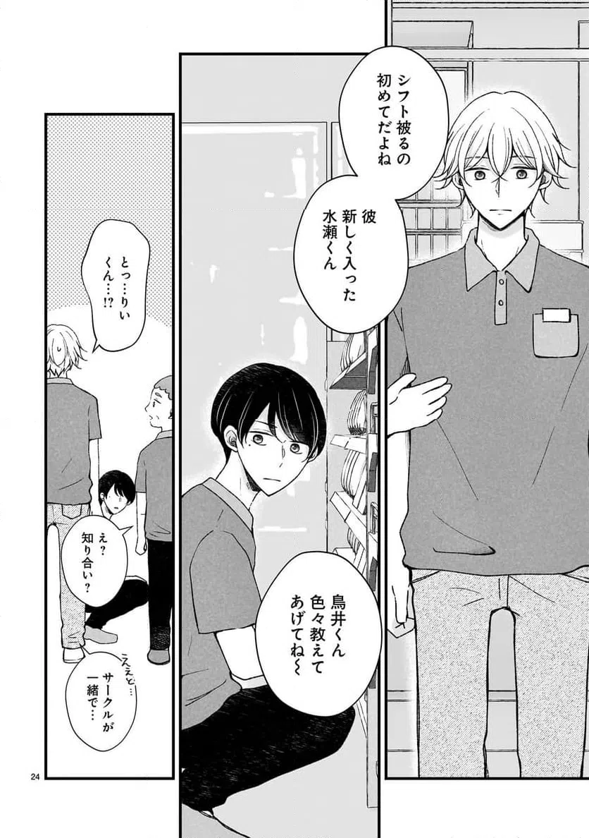 ページ 24 — 第3話