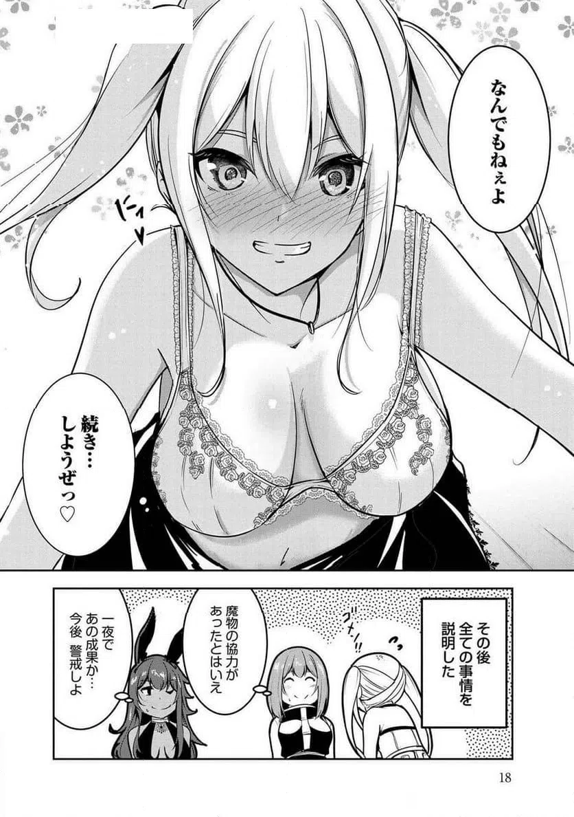 ページ 16 — 第21話