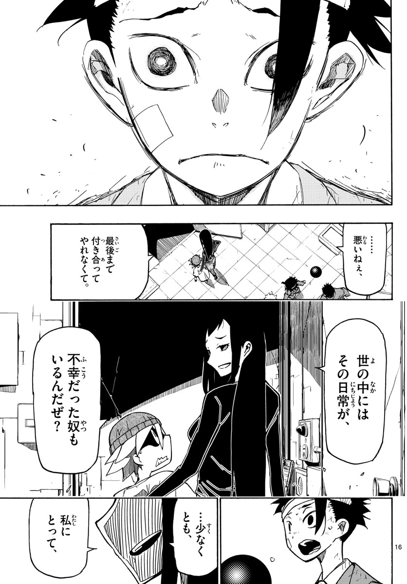 ページ 16 — 第28話