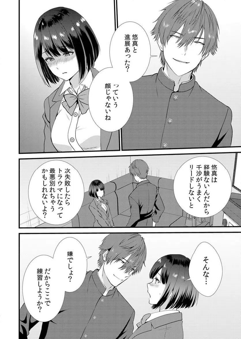 ページ 12 — 第5話