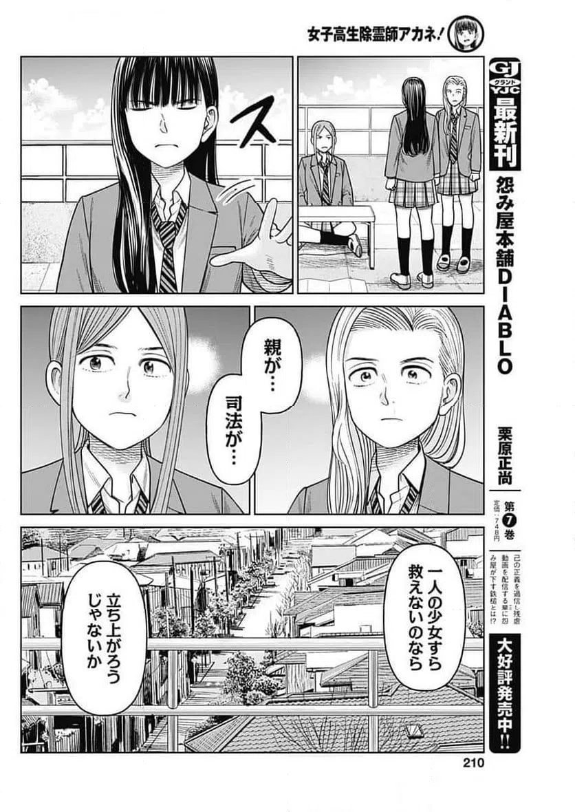 ページ 12 — 第10話