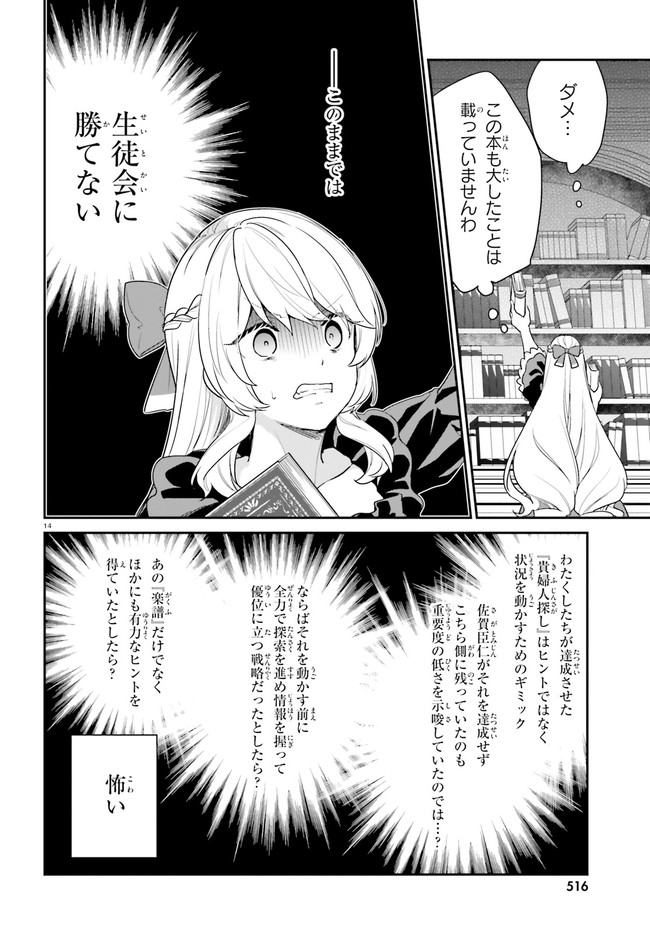 ページ 14 — 第35話