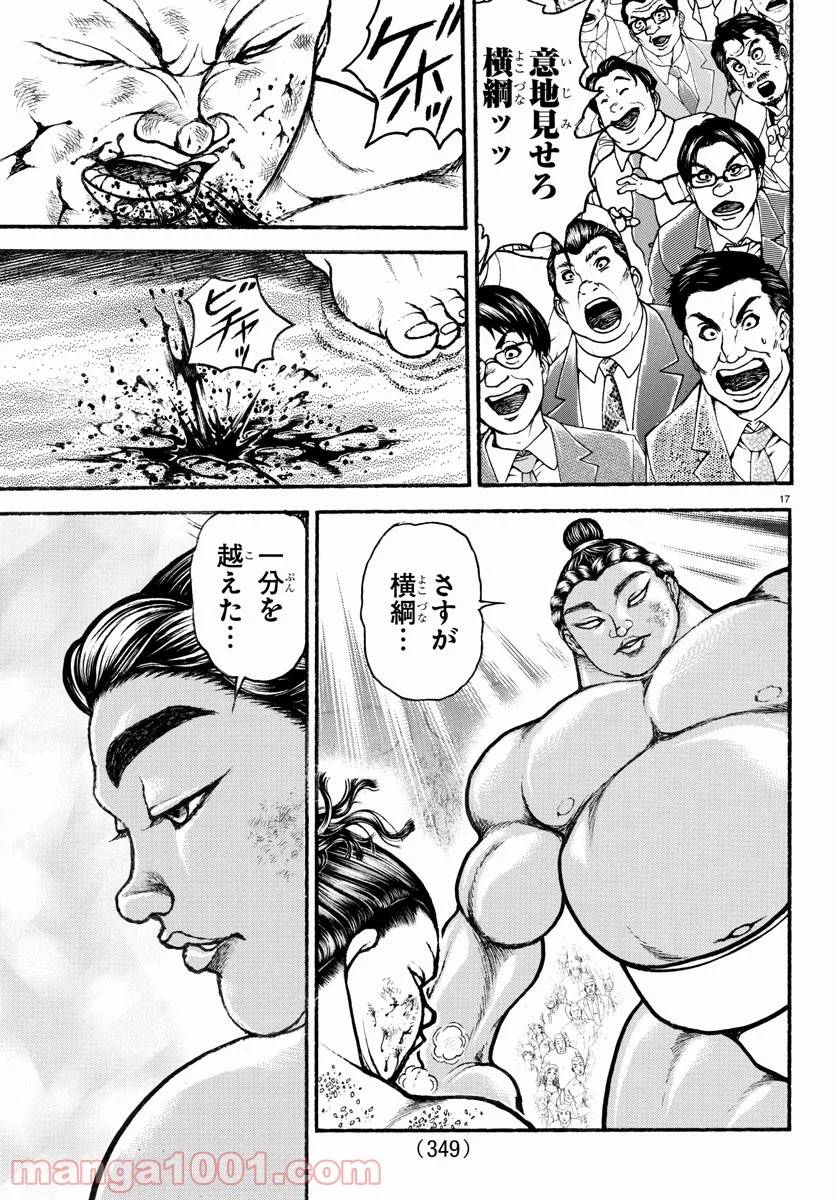 ページ 17 — 第97話