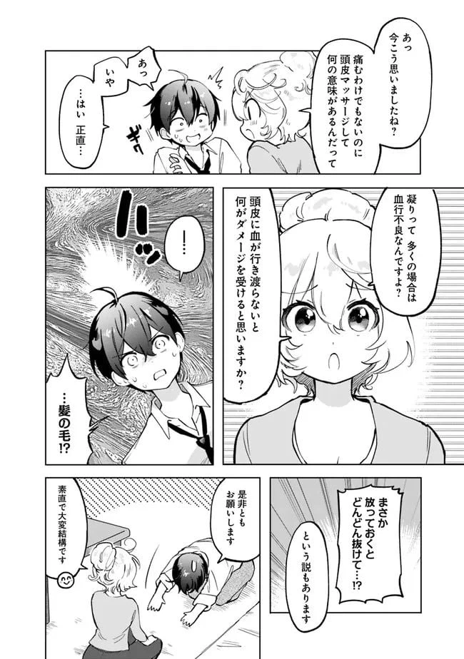 ページ 12 — 第2話