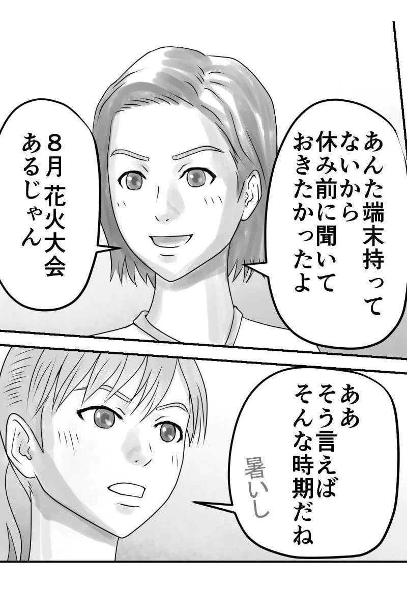 ページ 3 — 第2話
