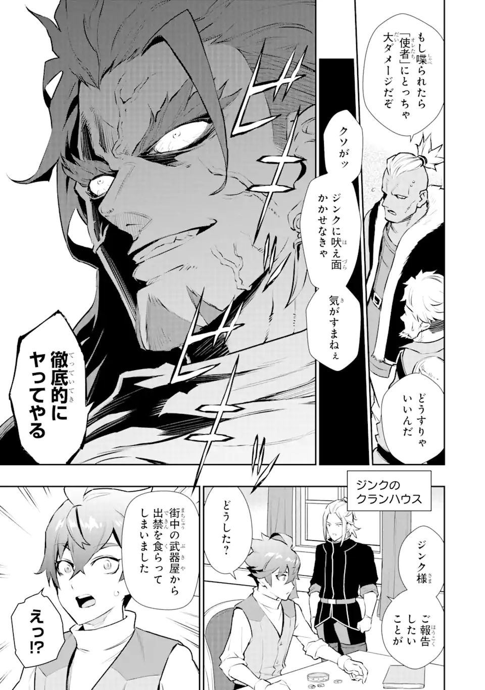 ページ 15 — 第24.1話
