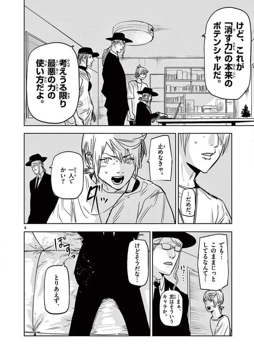 ページ 4 — 第67話