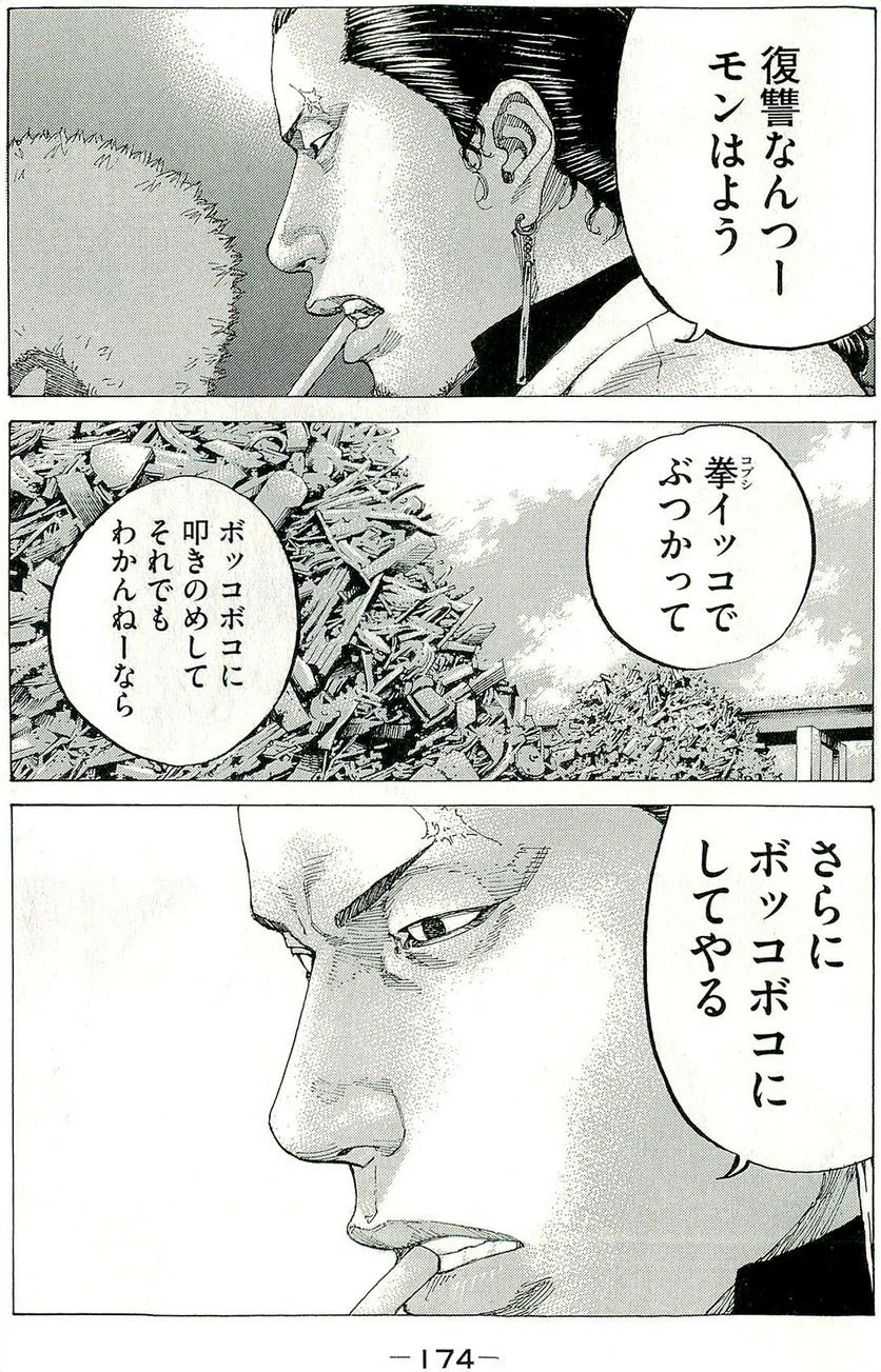 ページ 6 — 第313話