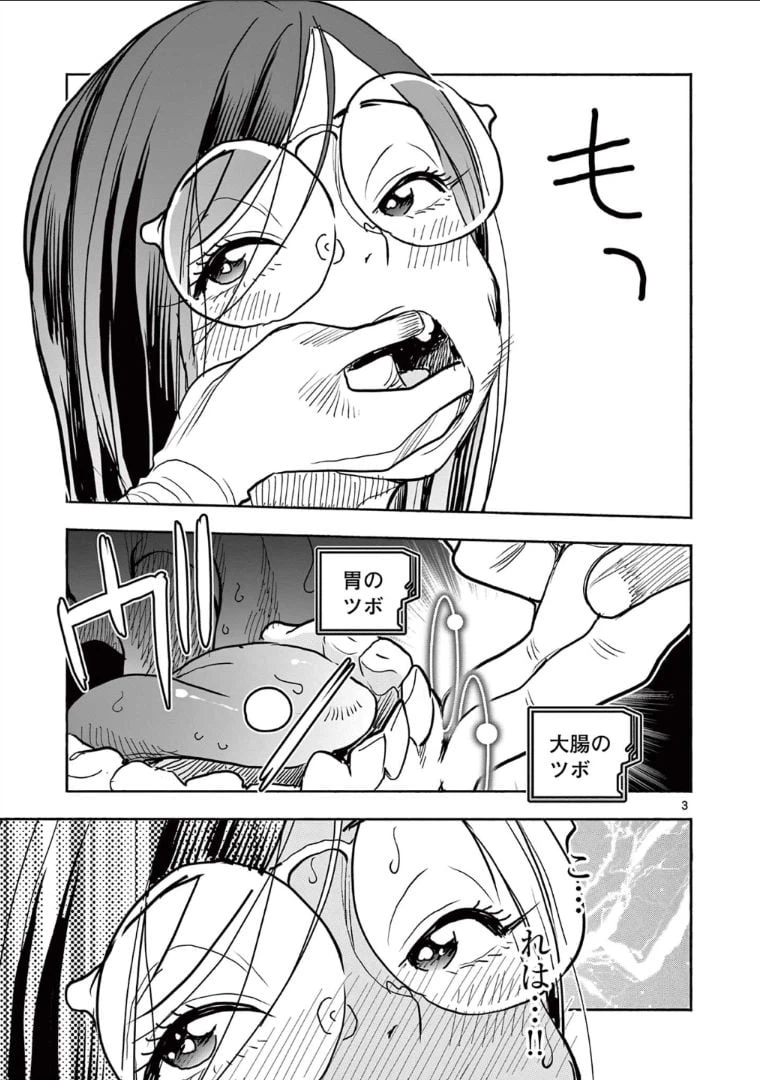 ページ 3 — 第41話